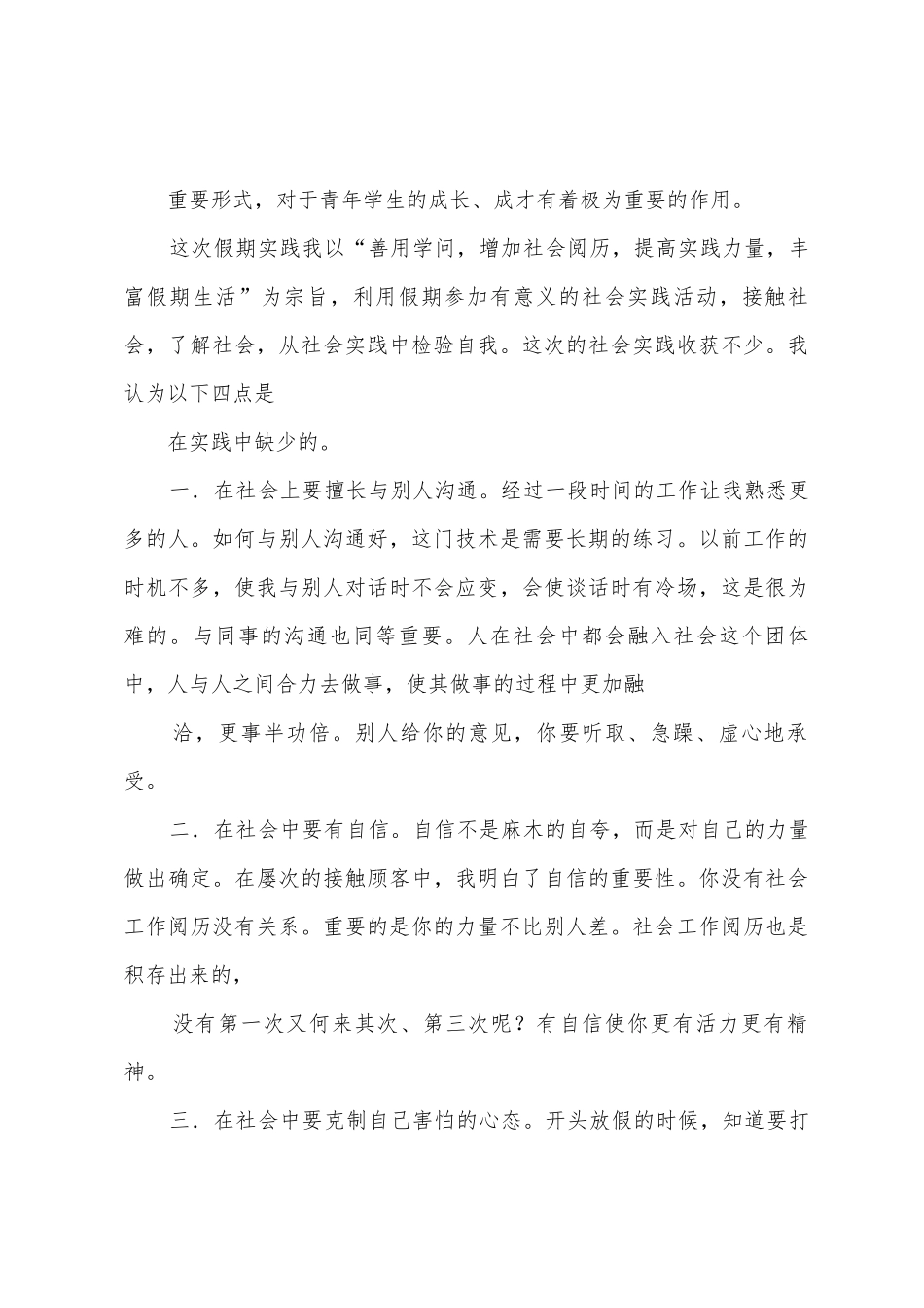 2025年年大学生寒假社会实践报告电脑店实习_第3页