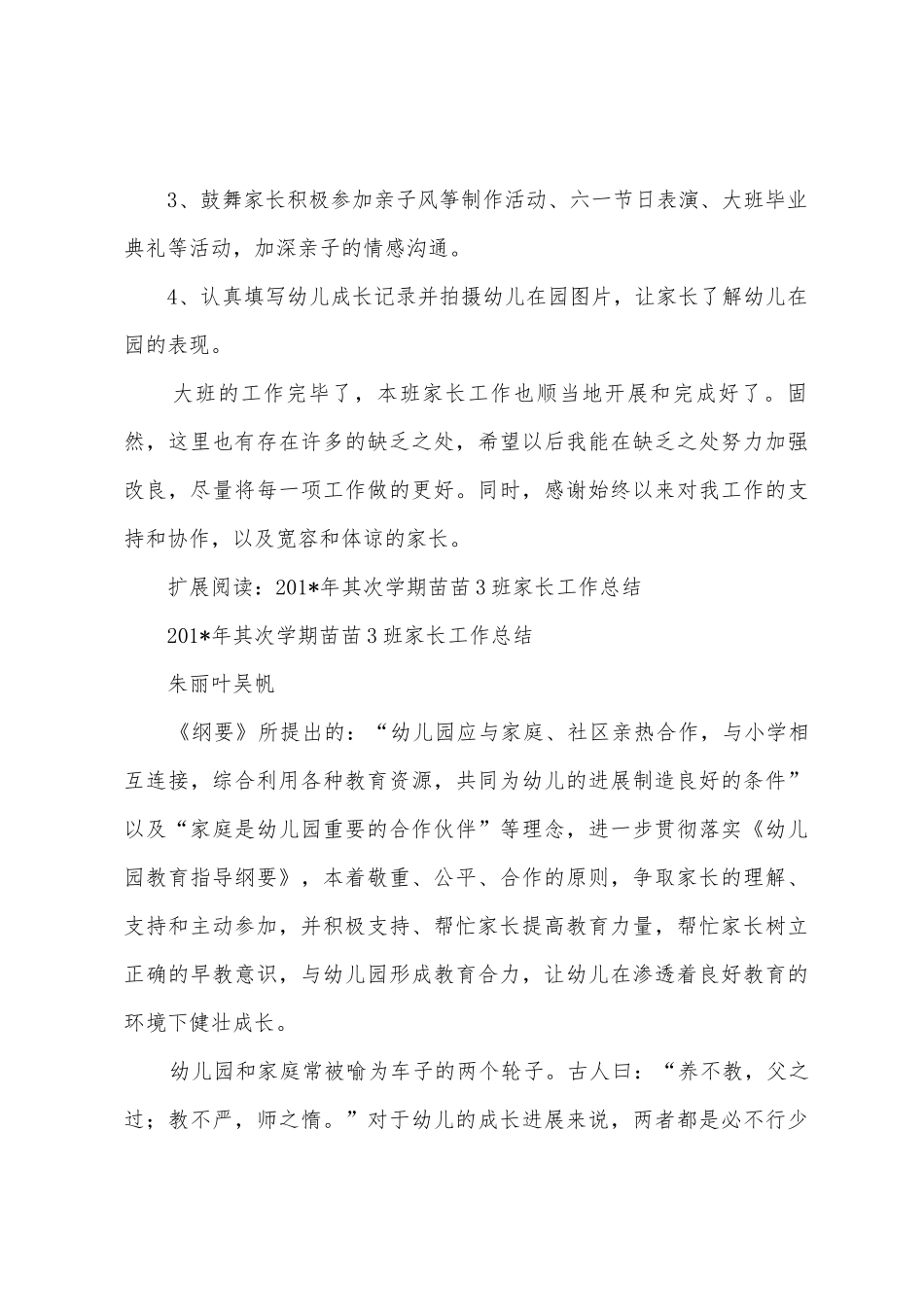 2025年年大班第二学期家长工作总结_第3页
