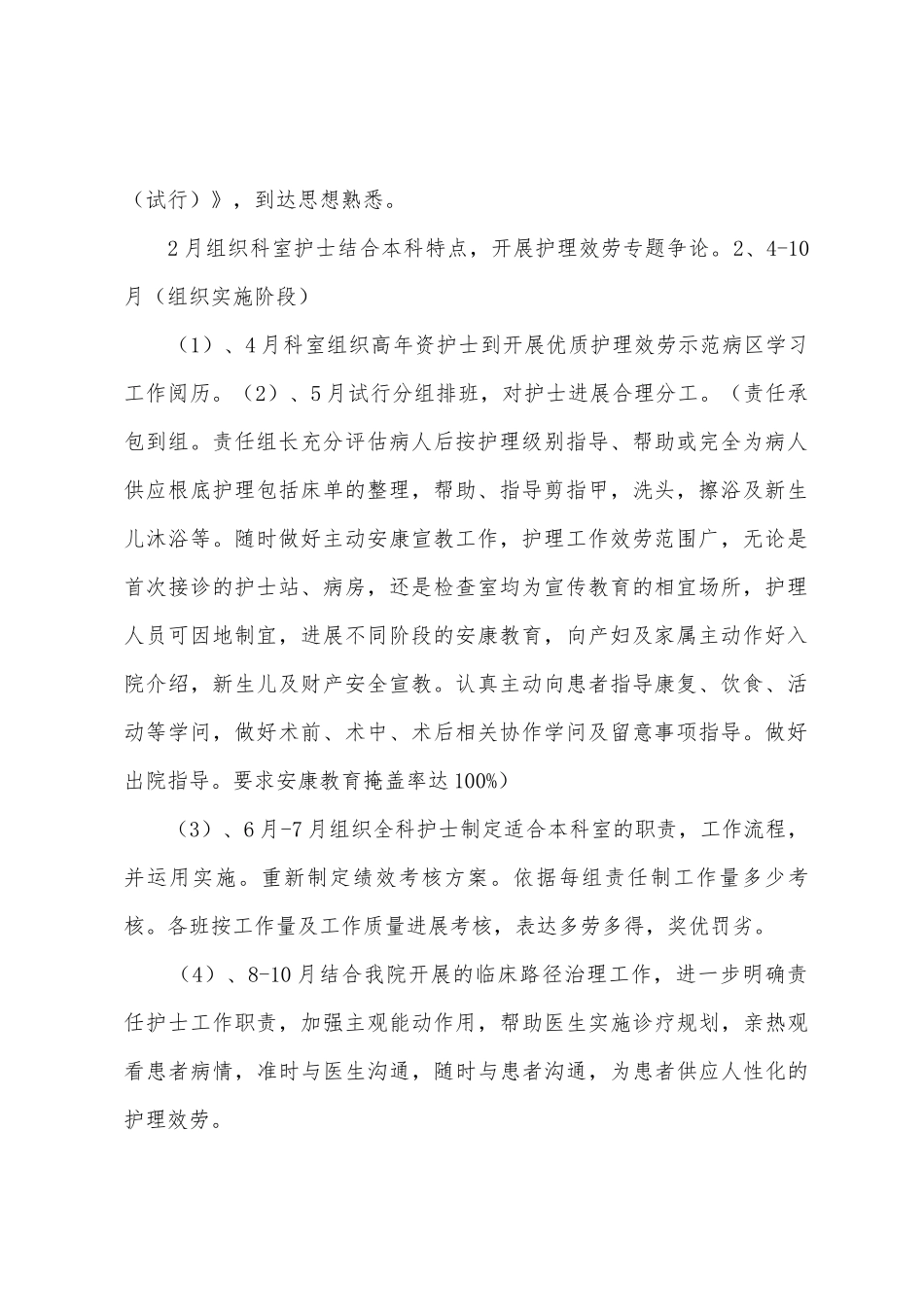 2025年年妇产科优质护理服务工作计划_第2页