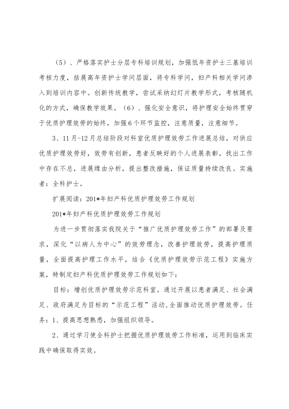 2025年年妇产科优质护理服务工作计划_第3页