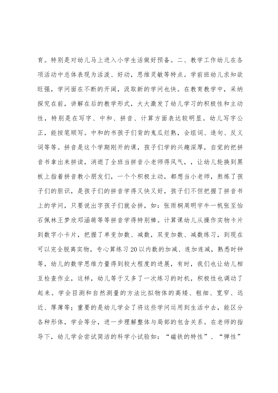 2025年年学前班班务工作总结_第2页