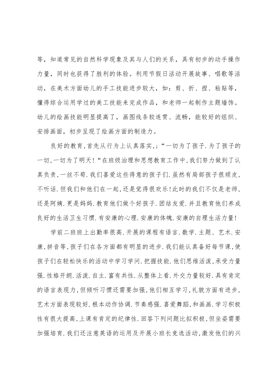 2025年年学前班班务工作总结_第3页