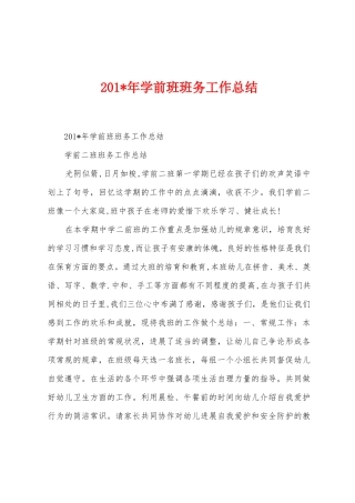 2025年年学前班班务工作总结