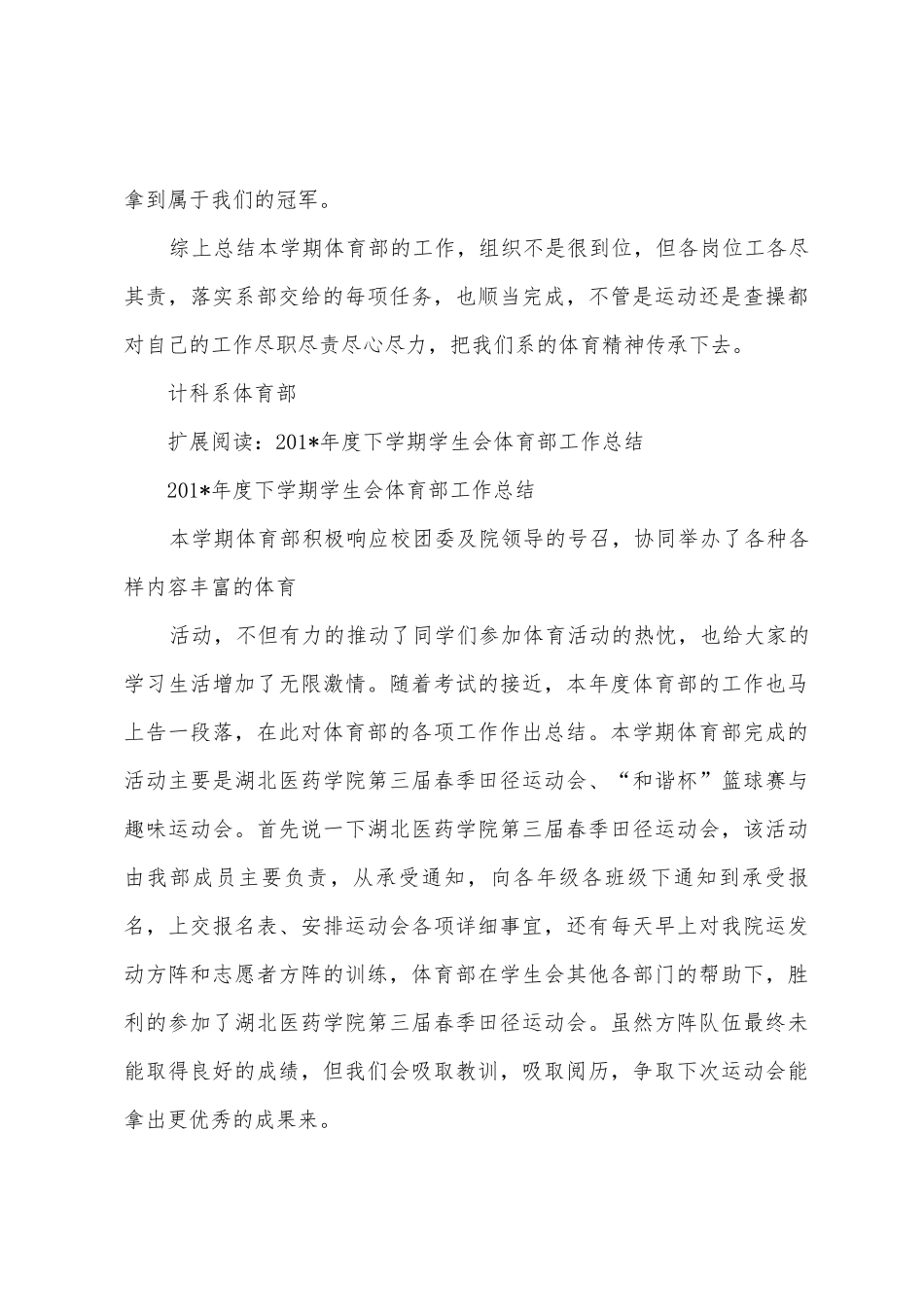 2025年年学生会体育部学期总结_第3页