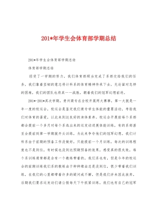 2025年年学生会体育部学期总结