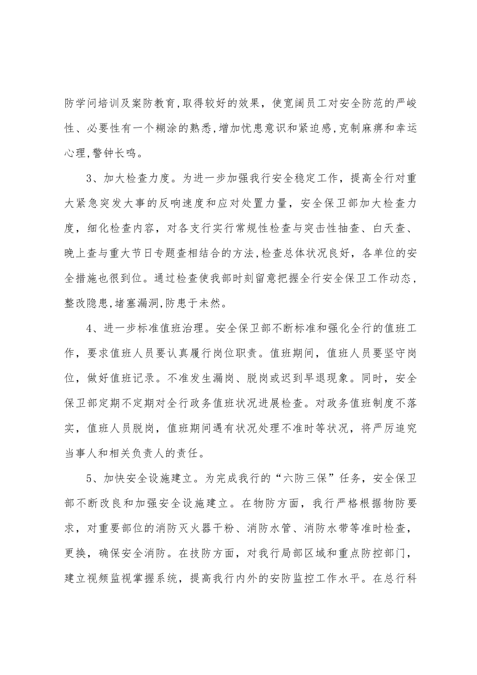 2025年年安全保卫部工作总结_第2页