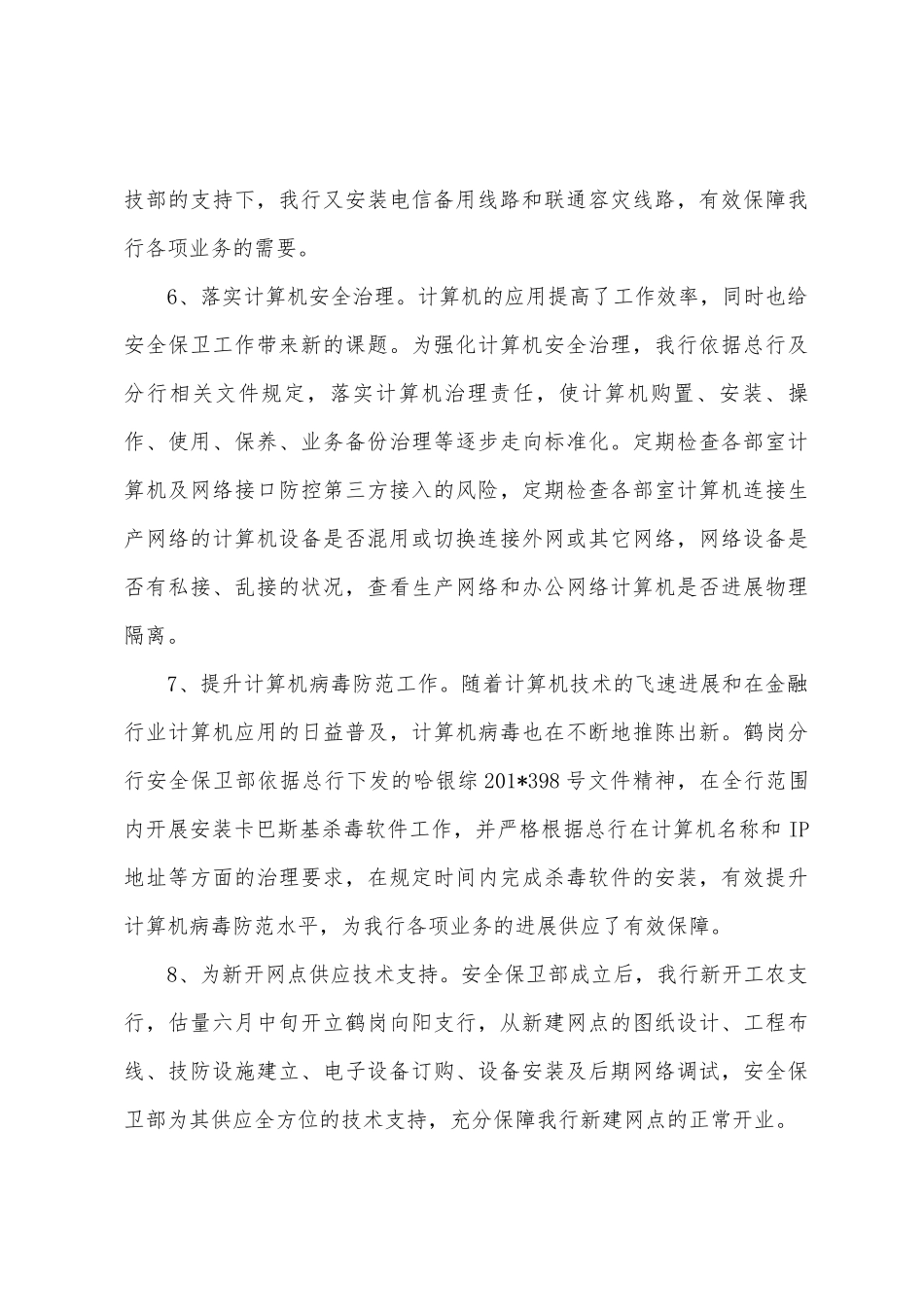 2025年年安全保卫部工作总结_第3页