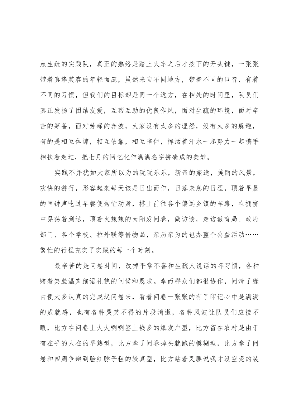 2025年年学生社会实践报告模板1_第3页