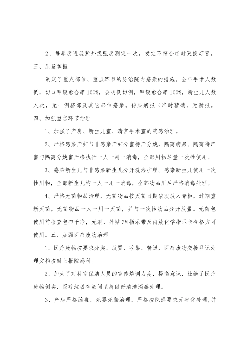 2025年年妇产科院感工作总结_第2页