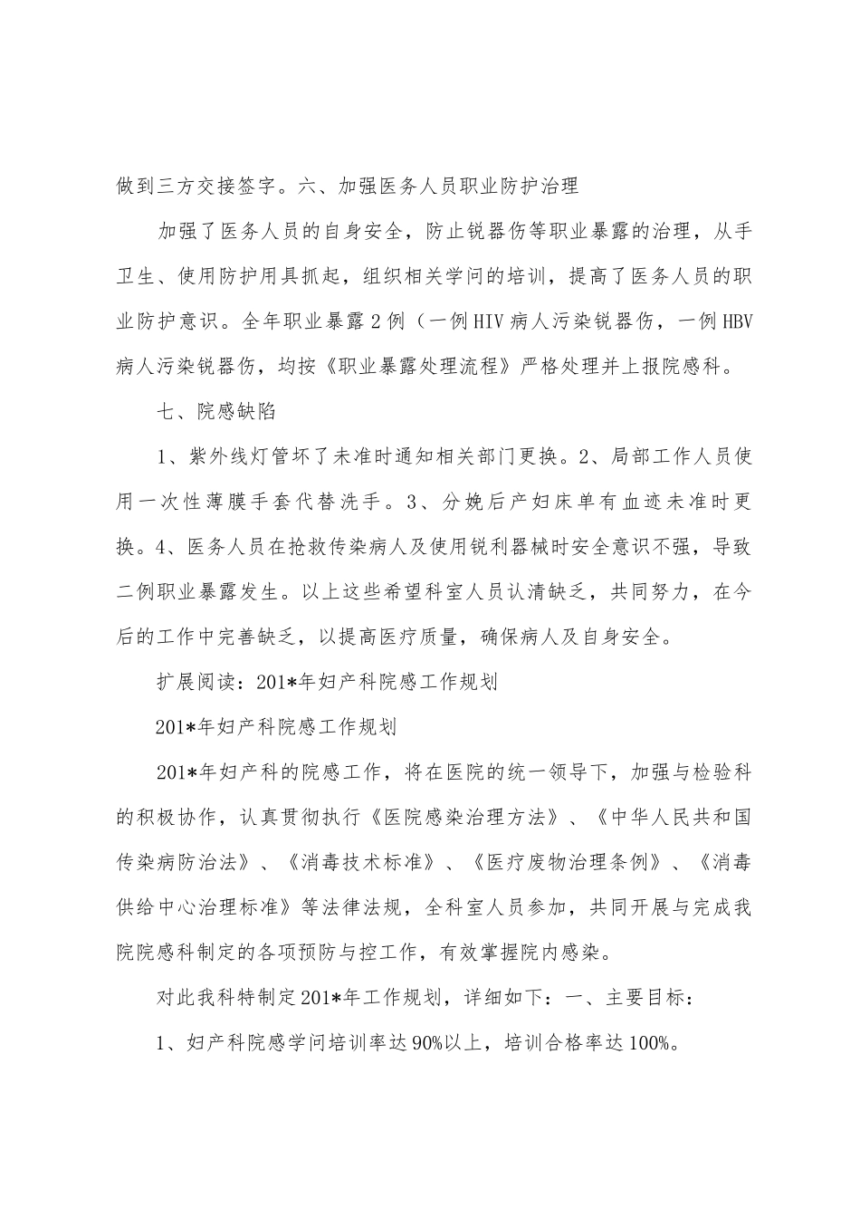 2025年年妇产科院感工作总结_第3页