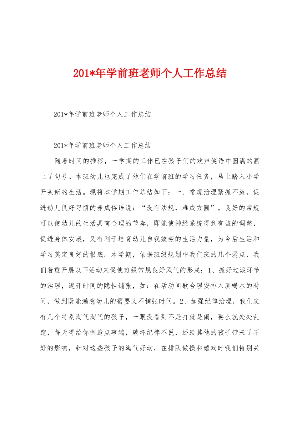 2025年年学前班教师个人工作总结_第1页