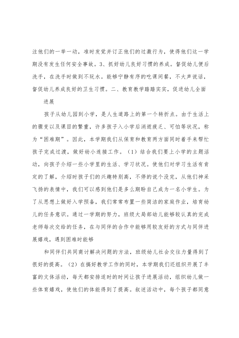 2025年年学前班教师个人工作总结_第2页