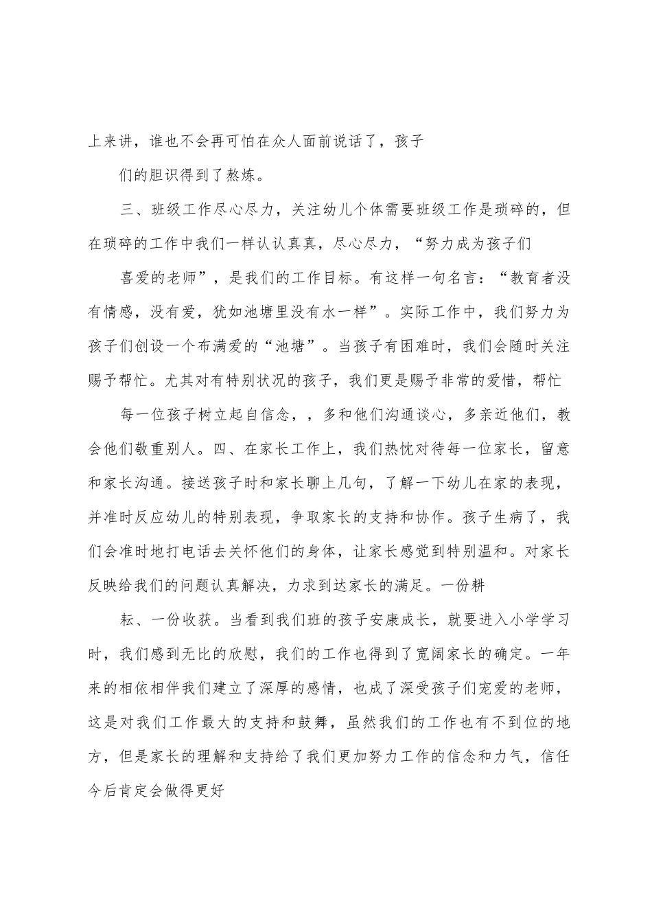 2025年年学前班教师个人工作总结_第3页