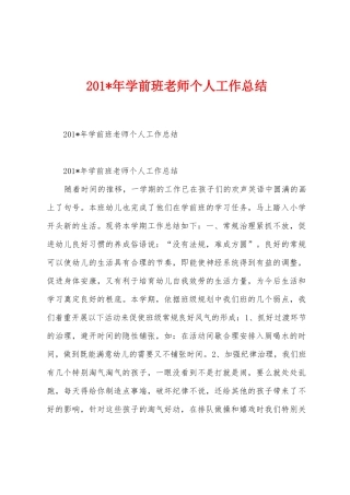 2025年年学前班教师个人工作总结