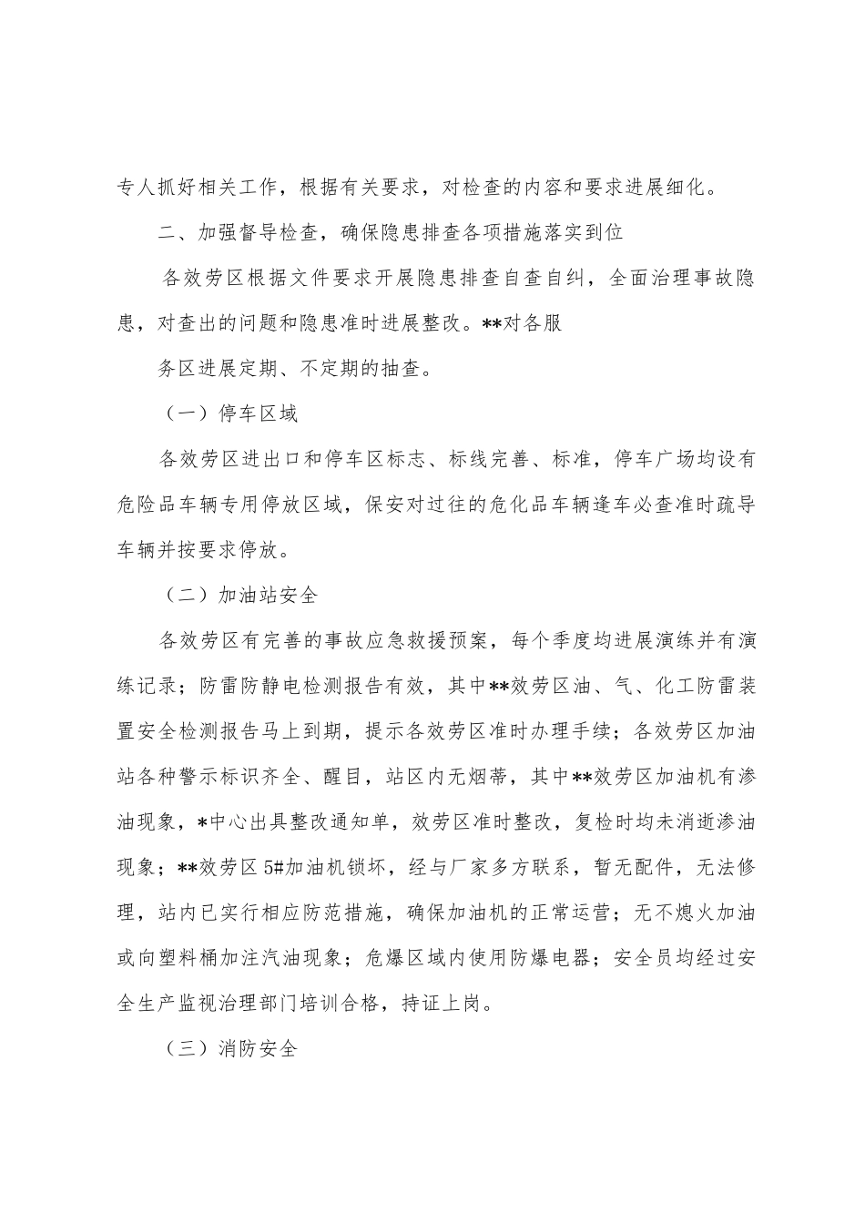 2025年年安全隐患排查整治月活动工作总结_第2页