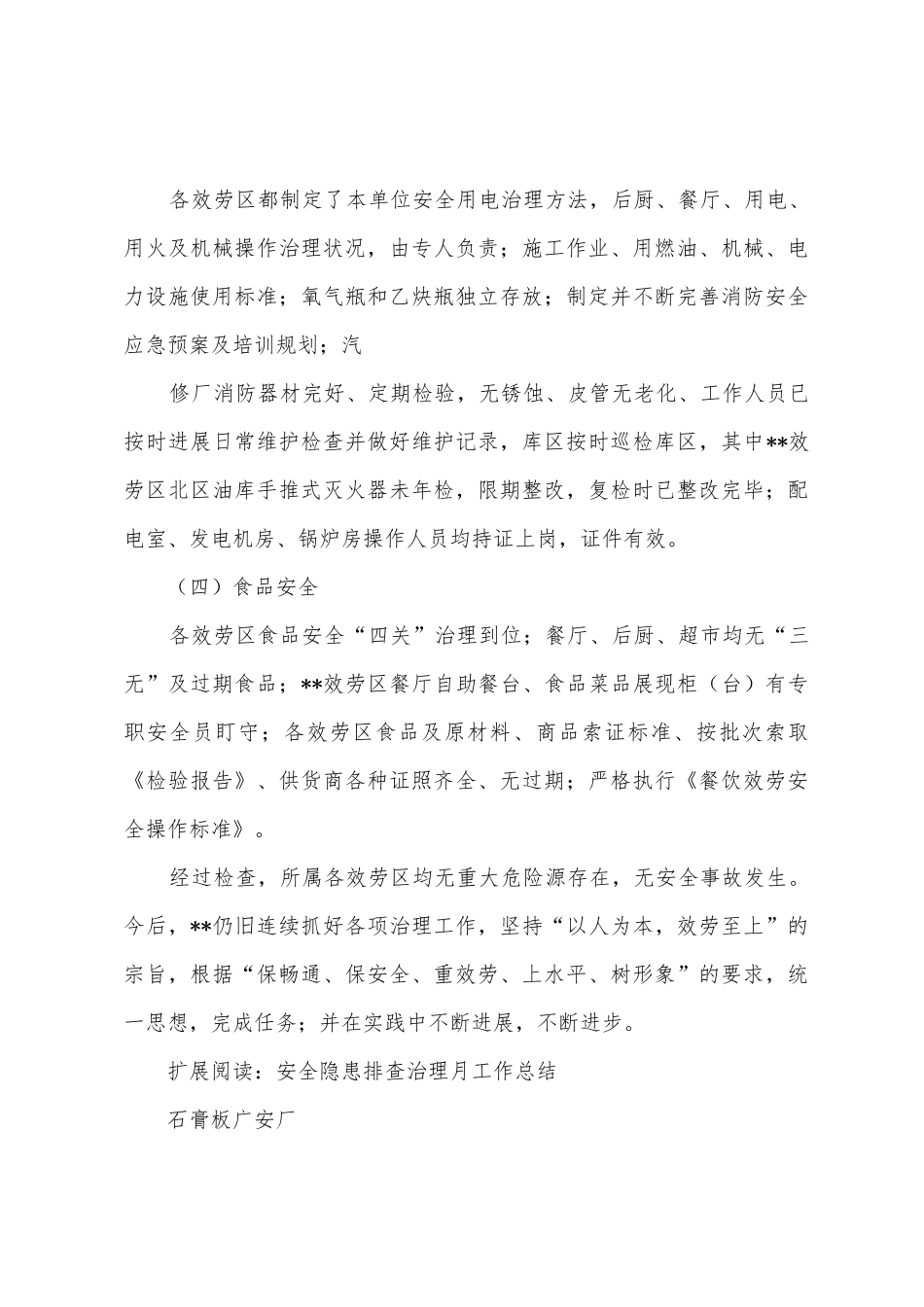 2025年年安全隐患排查整治月活动工作总结_第3页