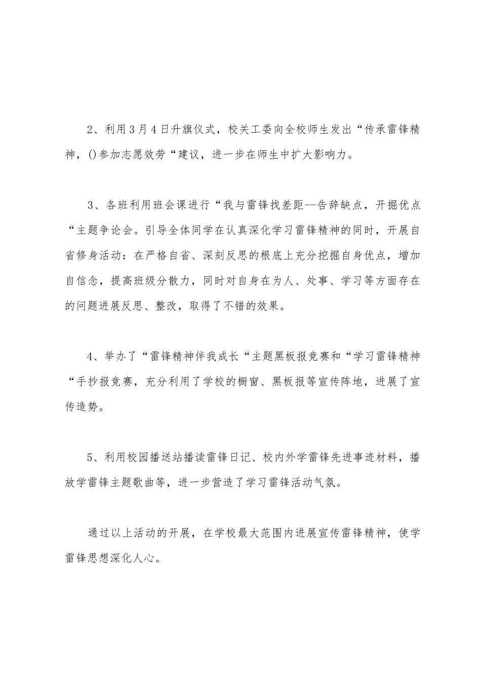 2025年年学雷锋活动汇报材料_第2页