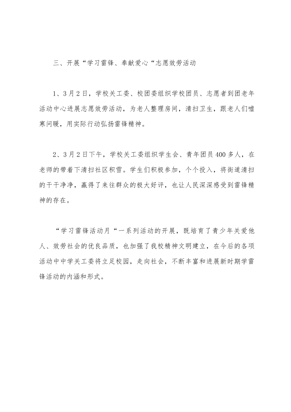2025年年学雷锋活动汇报材料_第3页