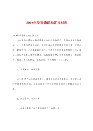 2025年年学雷锋活动汇报材料