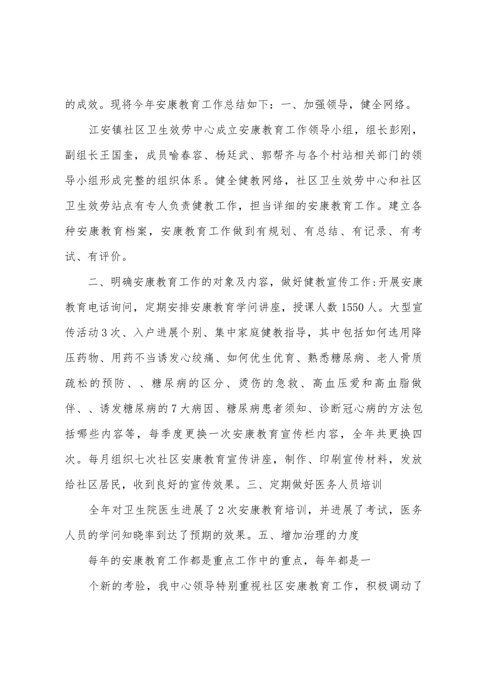 2025年年实施国家基本公共卫生服务项目工作总结_第2页