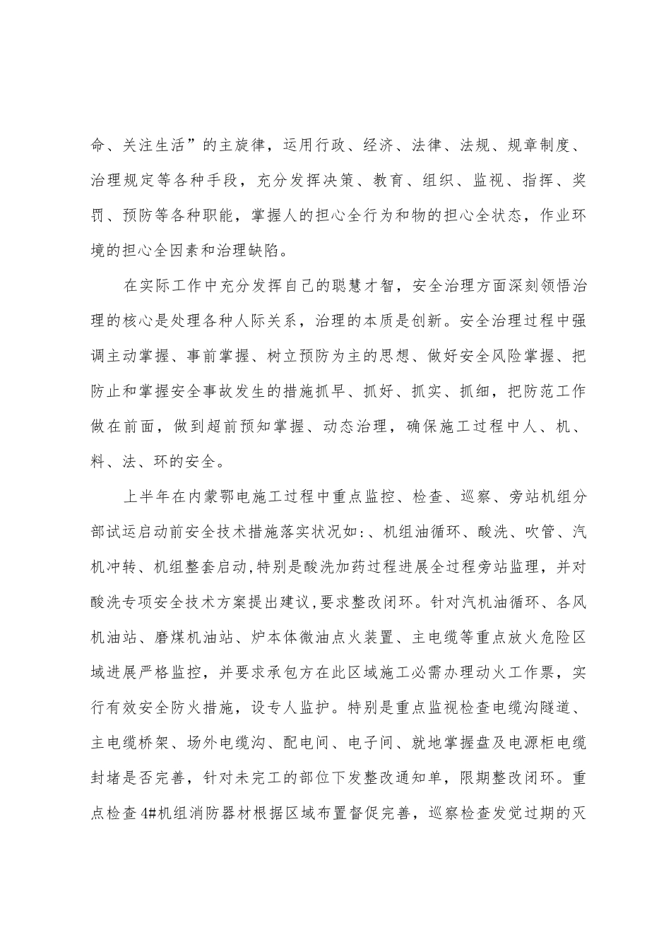 2025年年安全监理专业个人总结.12月5日doc_第2页