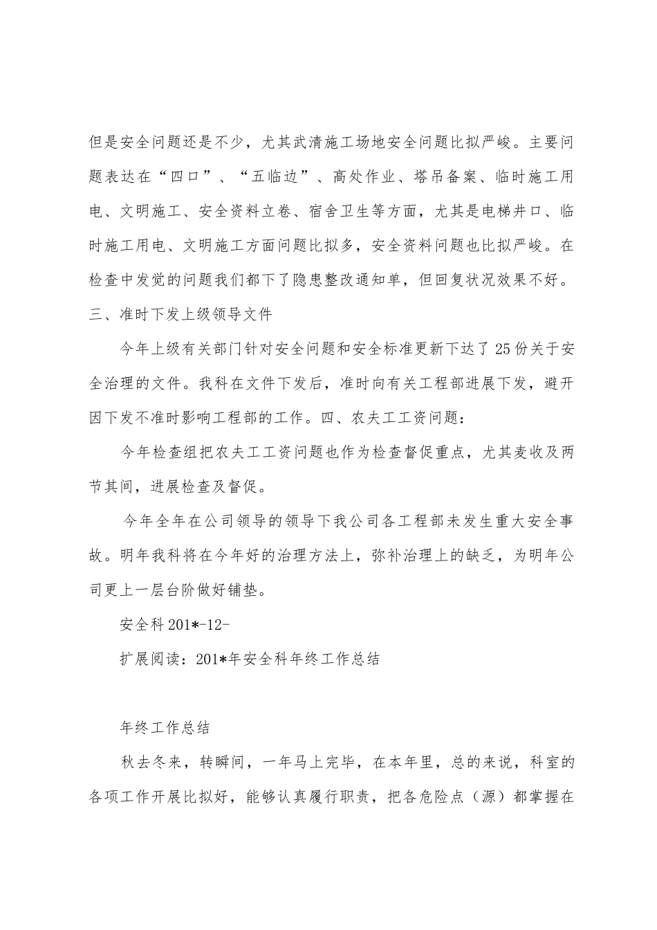 2025年年安全科工作总结_第2页