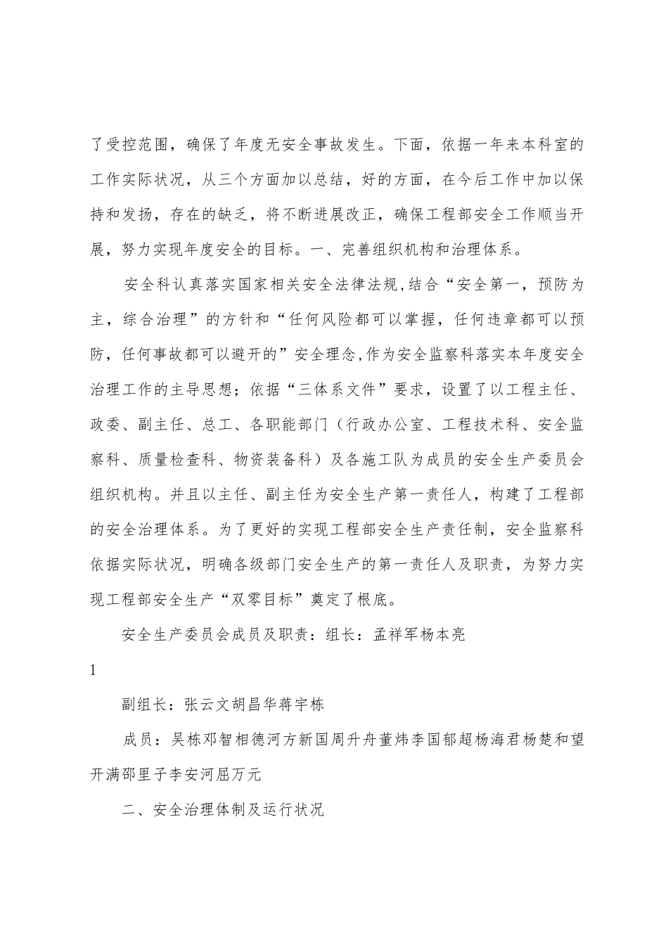 2025年年安全科工作总结_第3页