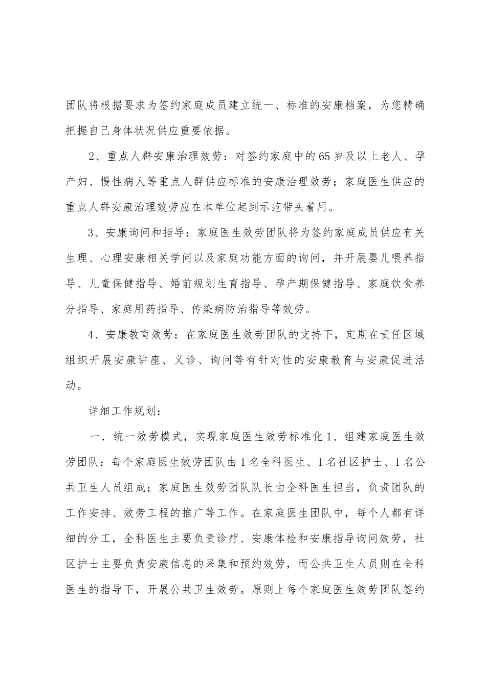 2025年年家庭医生工作计划_第3页