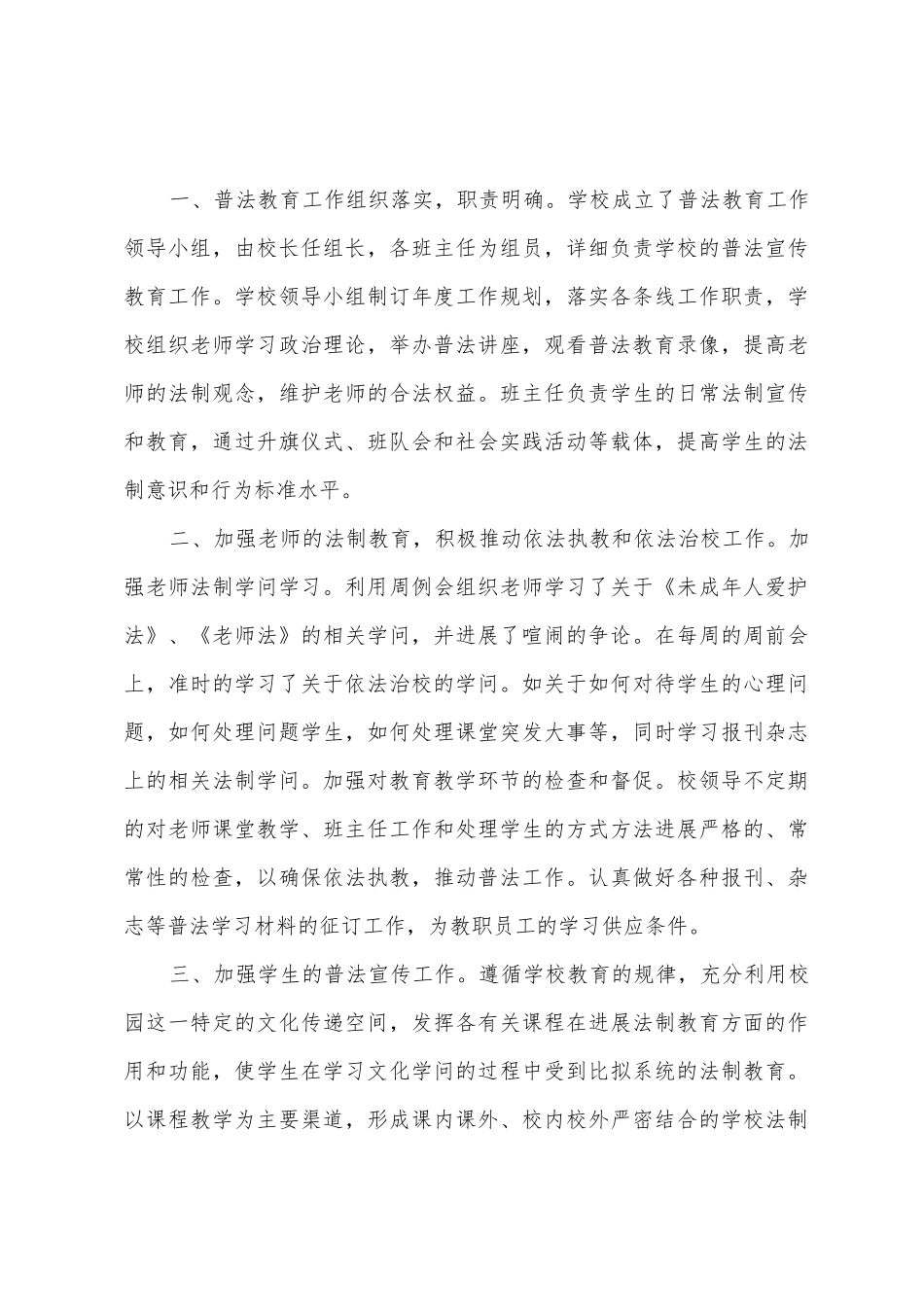2025年年寒假期间法制教育总结_第3页