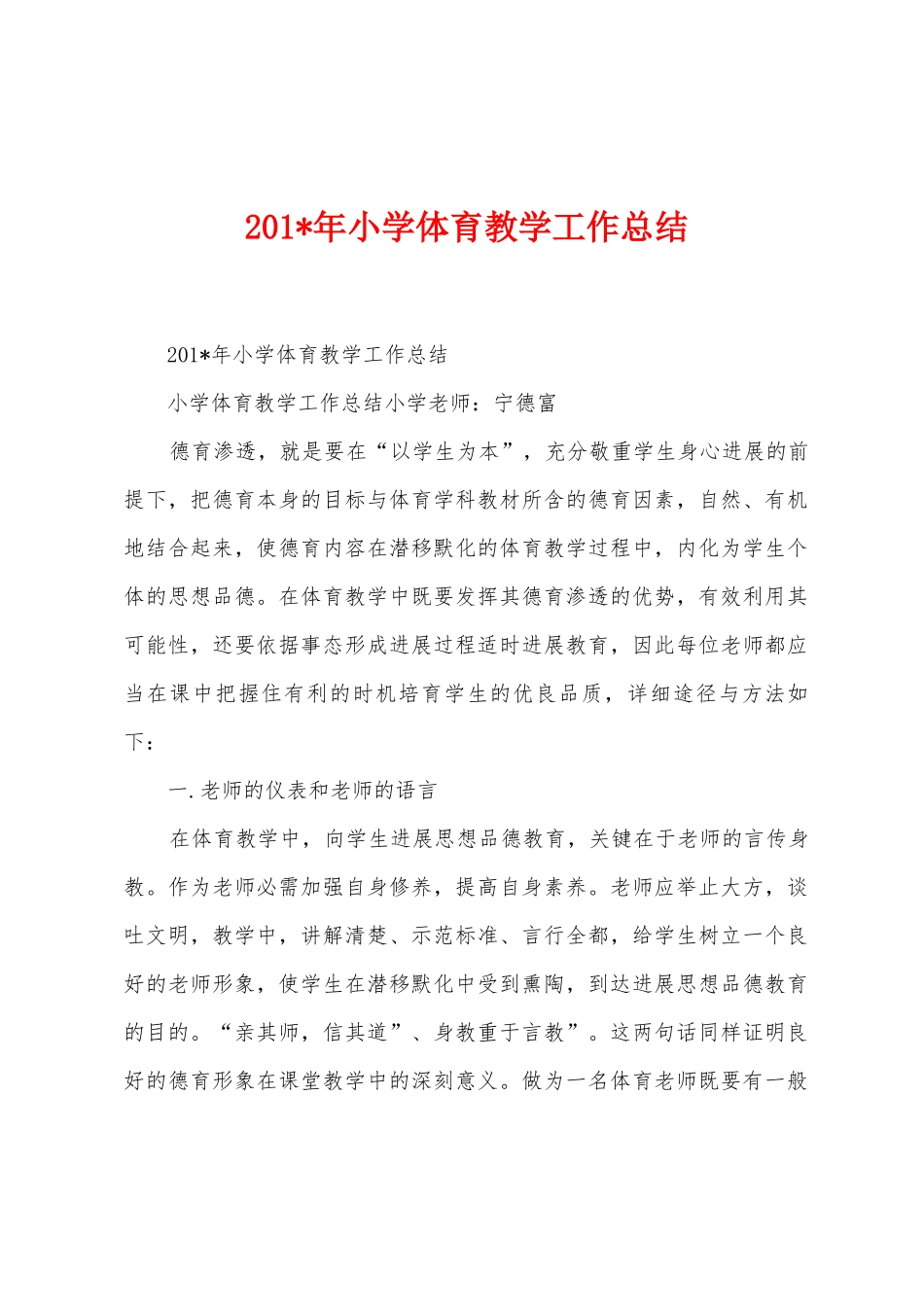 2025年年小学体育教学工作总结_第1页