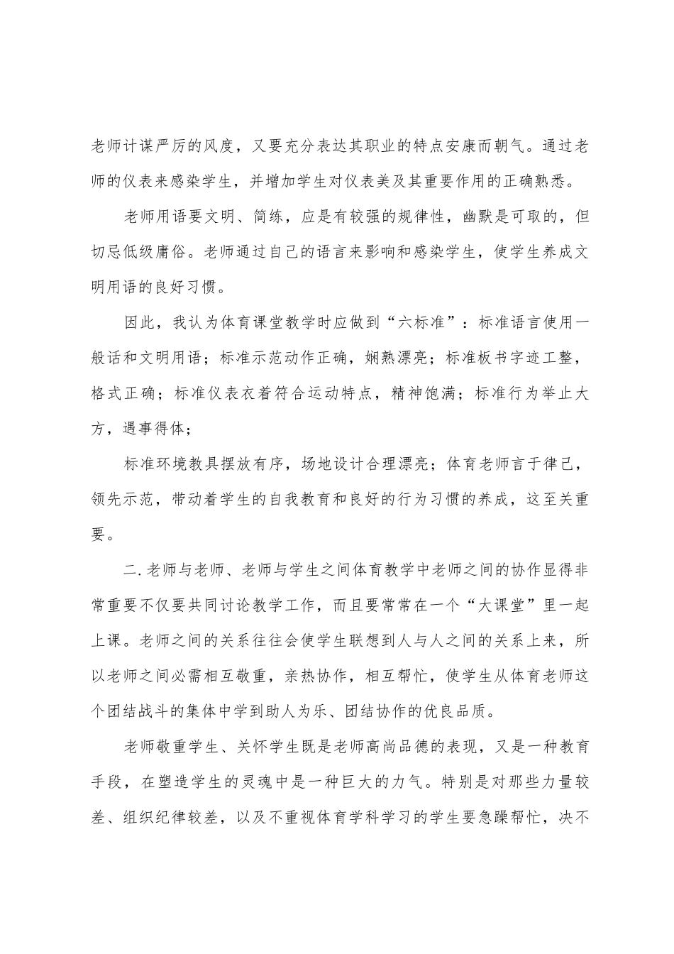 2025年年小学体育教学工作总结_第2页