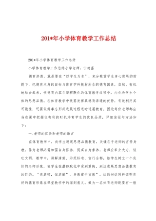 2025年年小学体育教学工作总结
