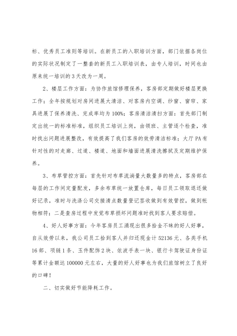 2025年年客房工作总结报告_第2页