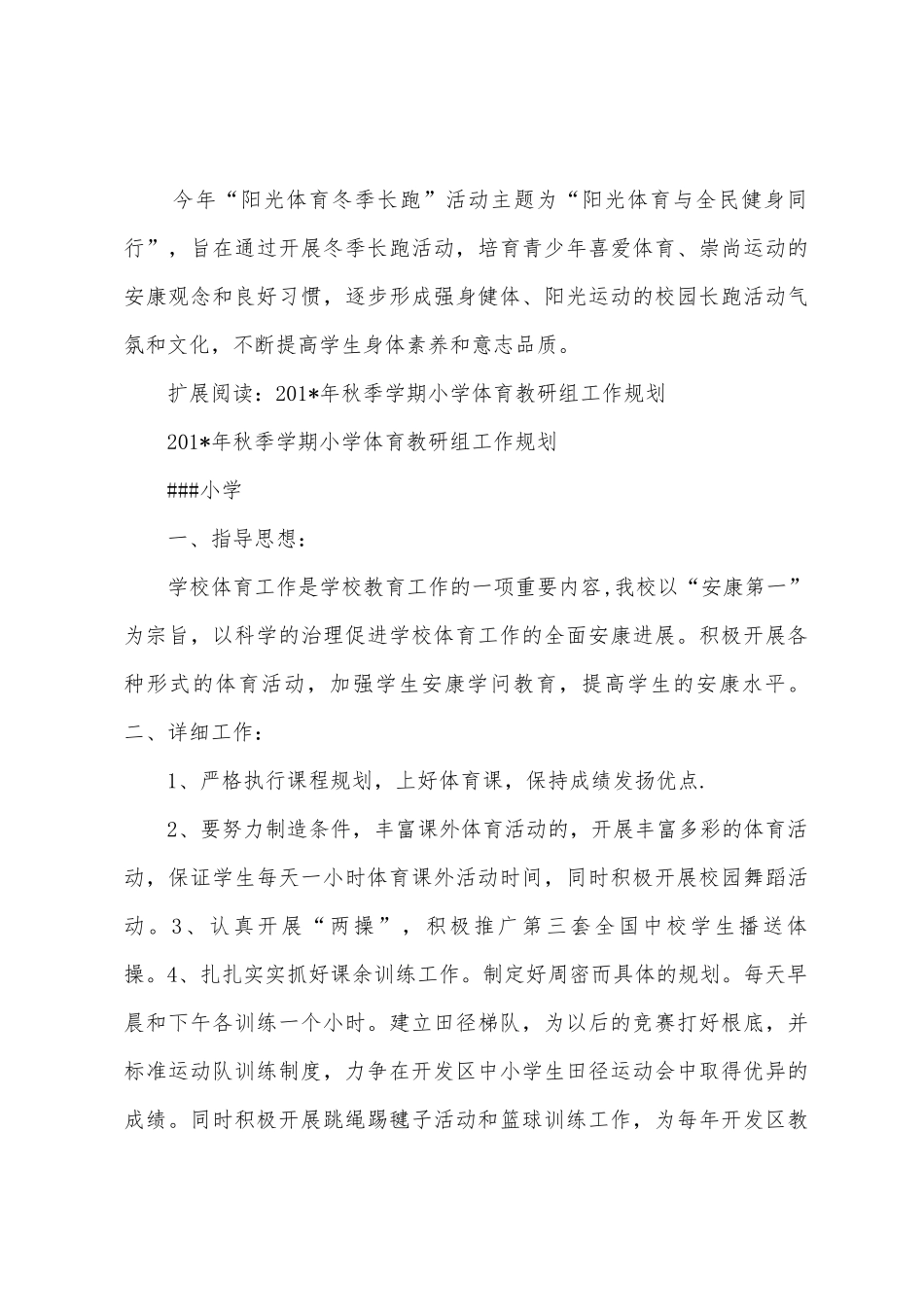 2025年年小学体育教研组工作总结_第3页