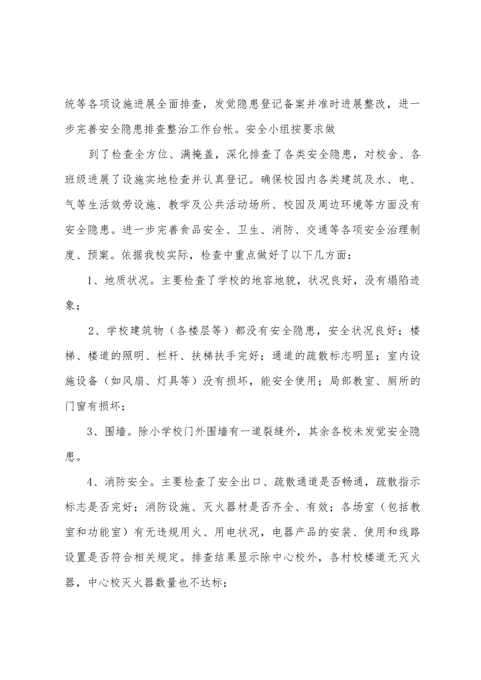 2025年年小学开学安全工作汇报_第2页