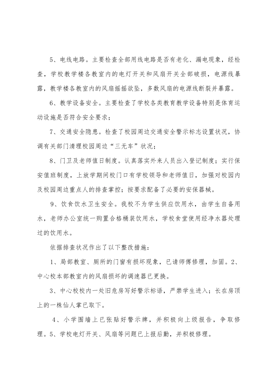 2025年年小学开学安全工作汇报_第3页