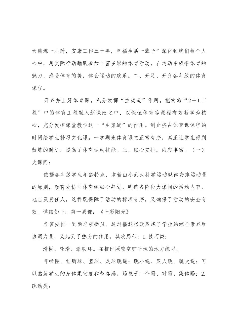 2025年年小学体育节活动总结_第2页