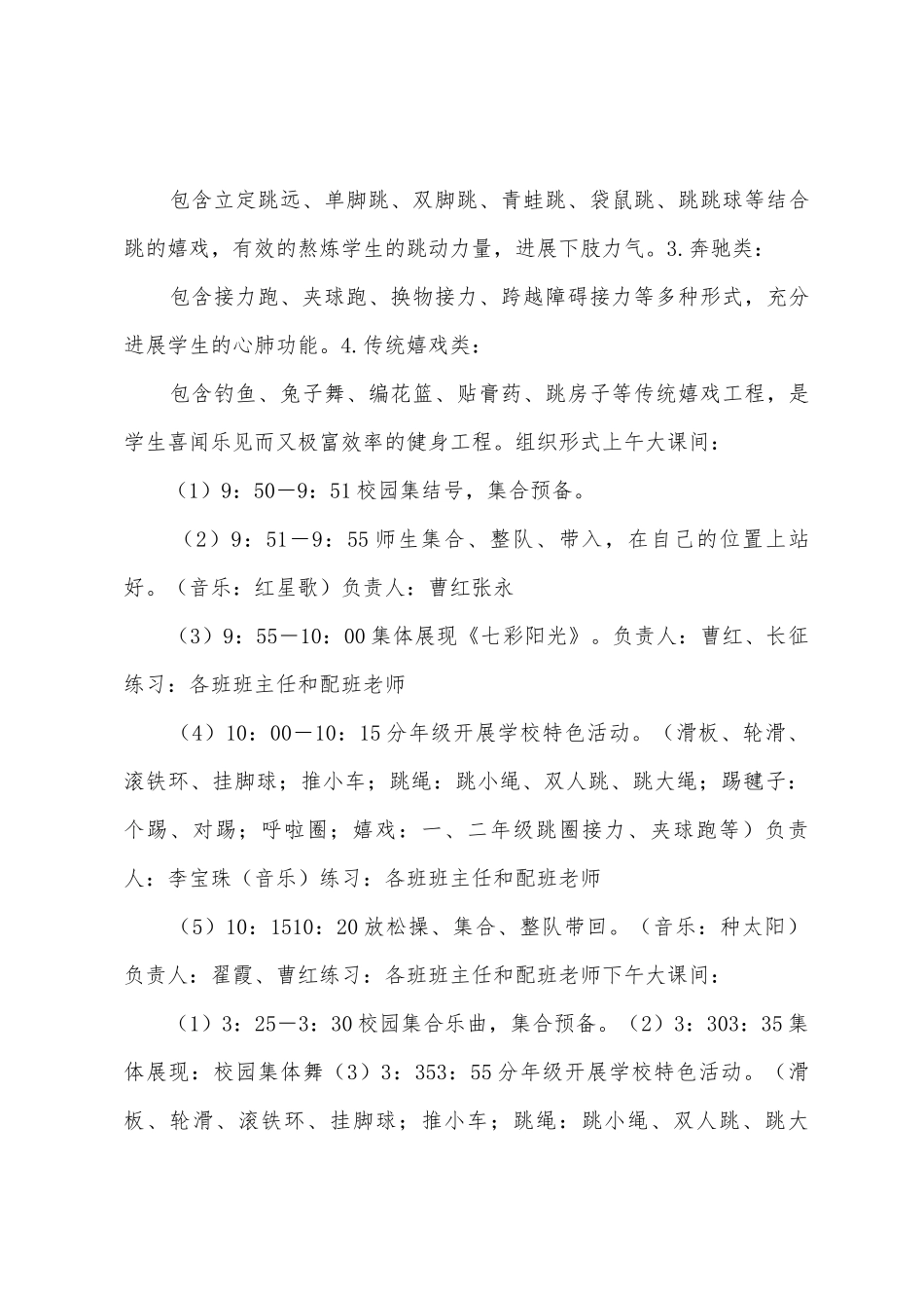 2025年年小学体育节活动总结_第3页