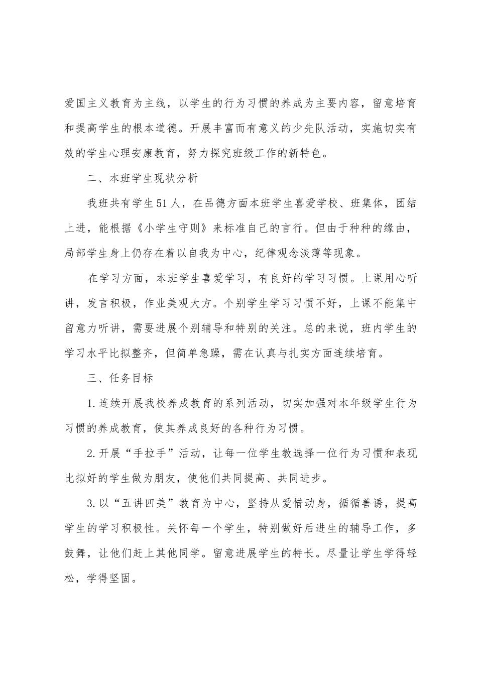 2025年年小学班务工作计划_第2页