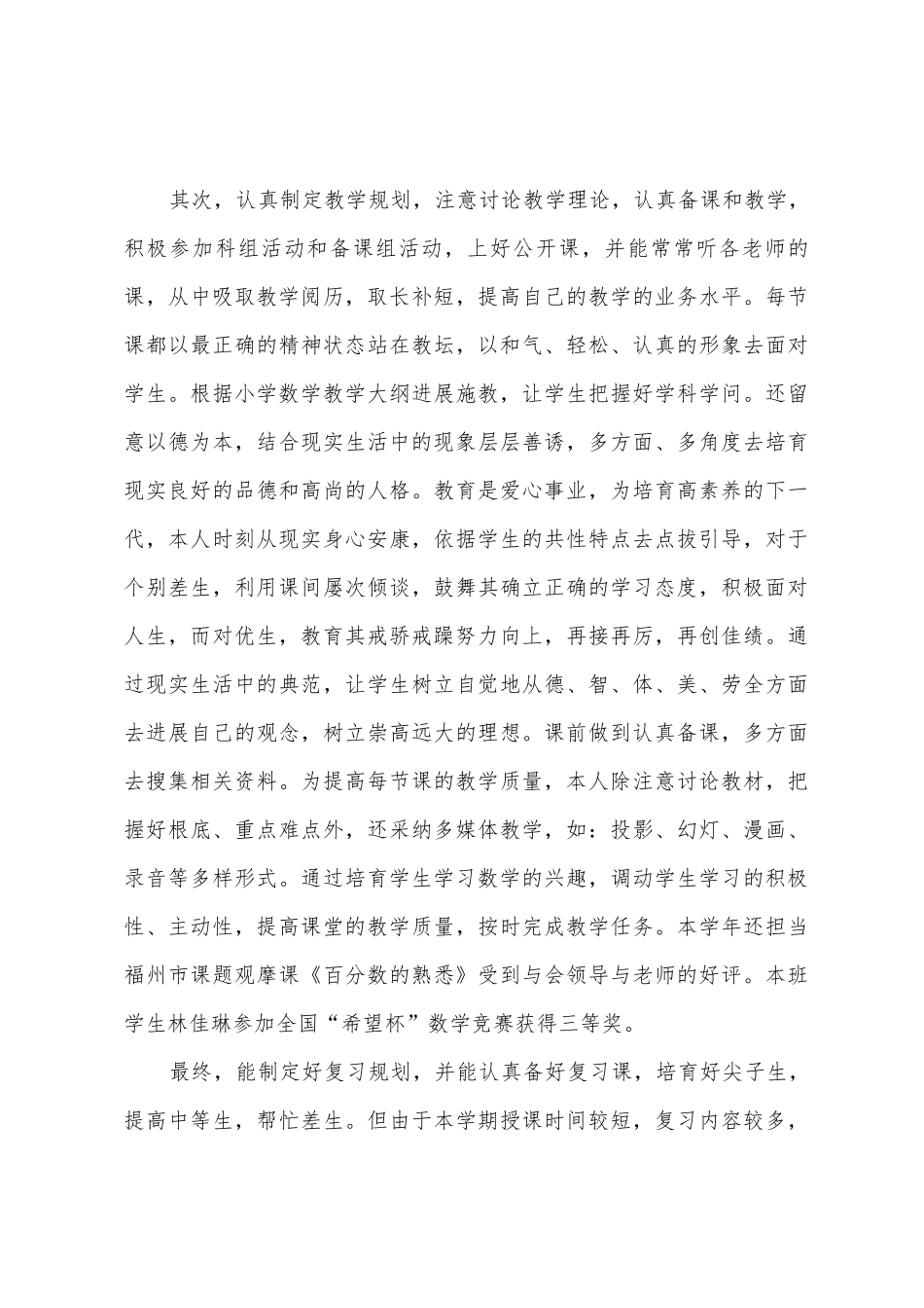 2025年年小学教师秋期个人工作总结_第3页