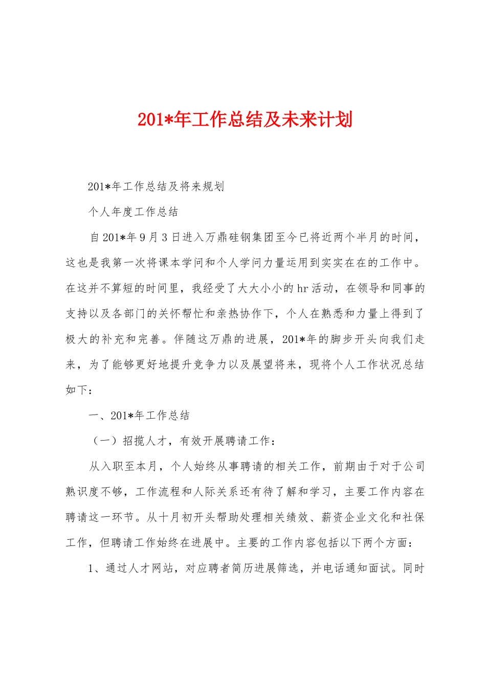 2025年年工作总结及未来计划_第1页