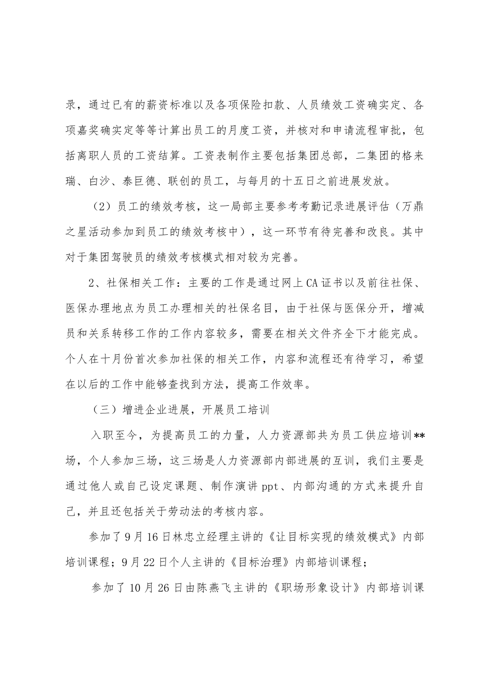 2025年年工作总结及未来计划_第3页