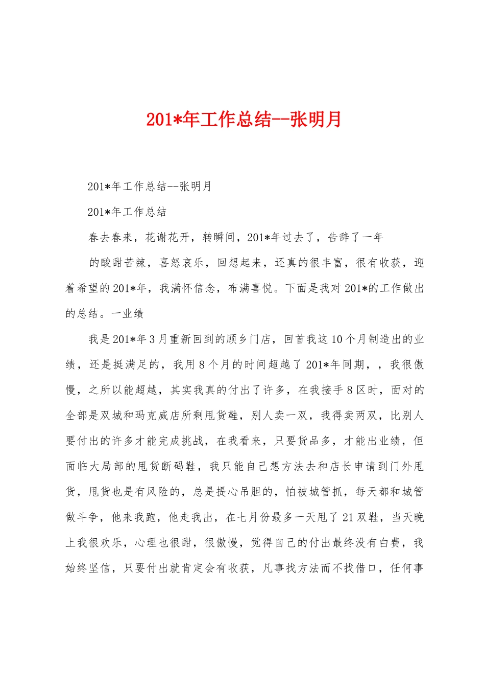 2025年年工作总结张明月_第1页