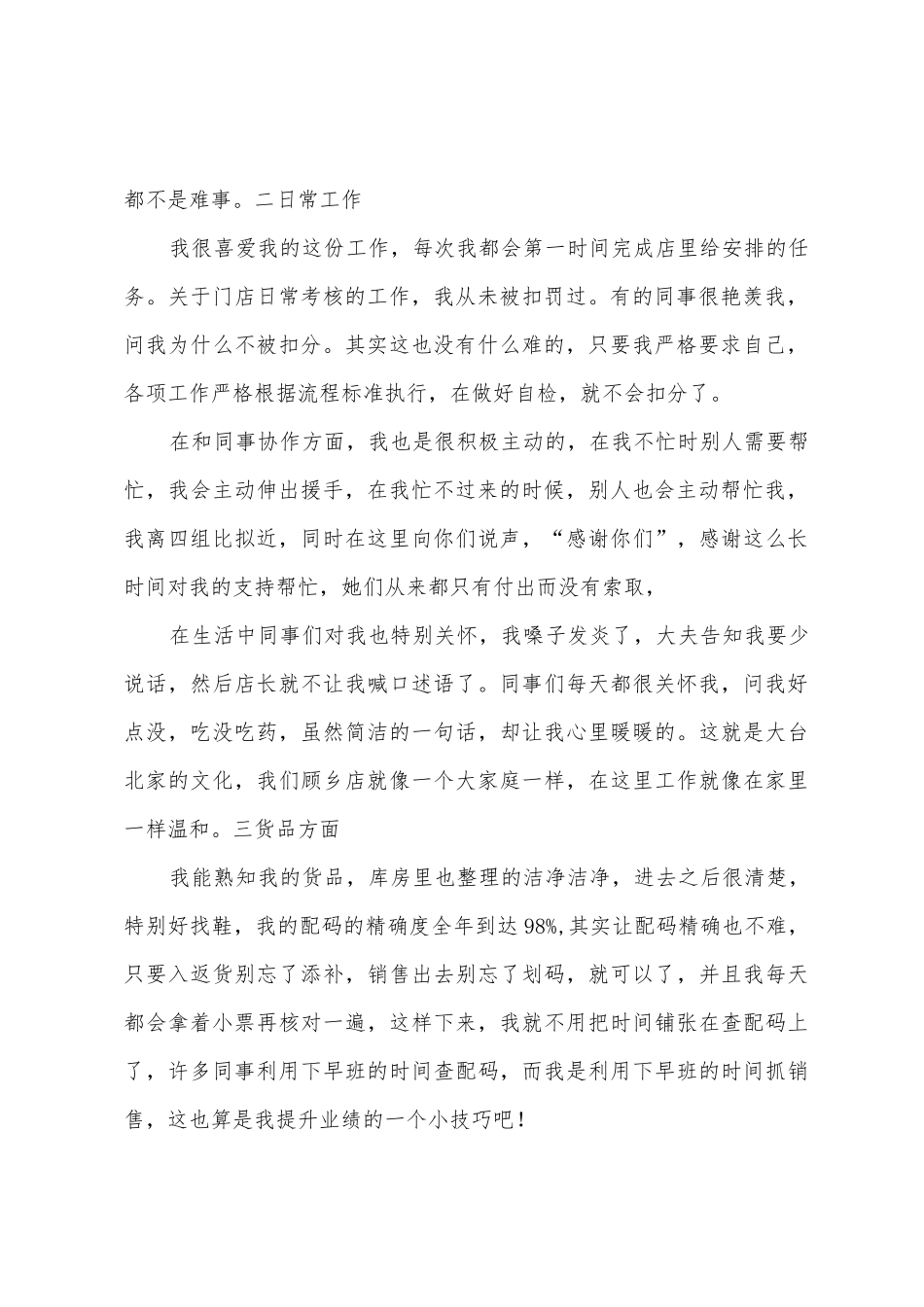 2025年年工作总结张明月_第2页