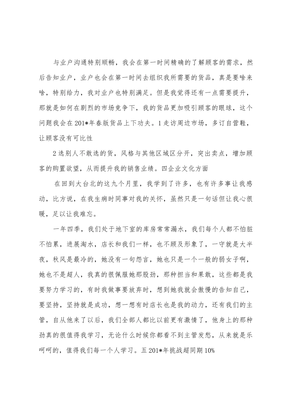 2025年年工作总结张明月_第3页