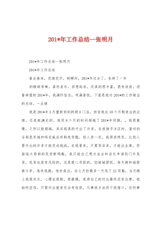 2025年年工作总结张明月