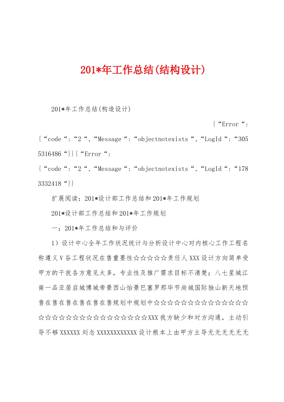 2025年年工作总结_第1页