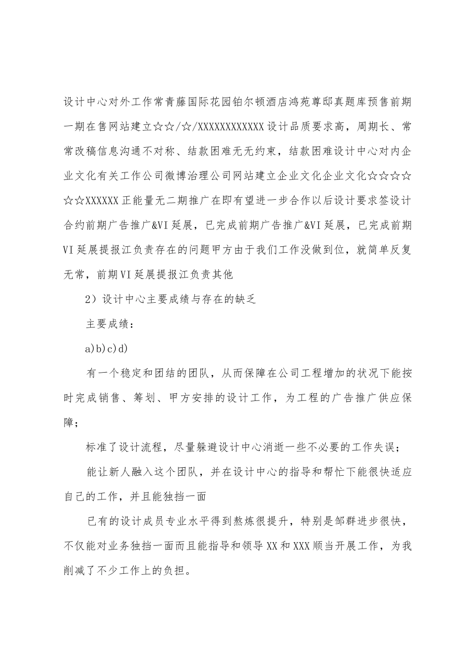 2025年年工作总结_第2页