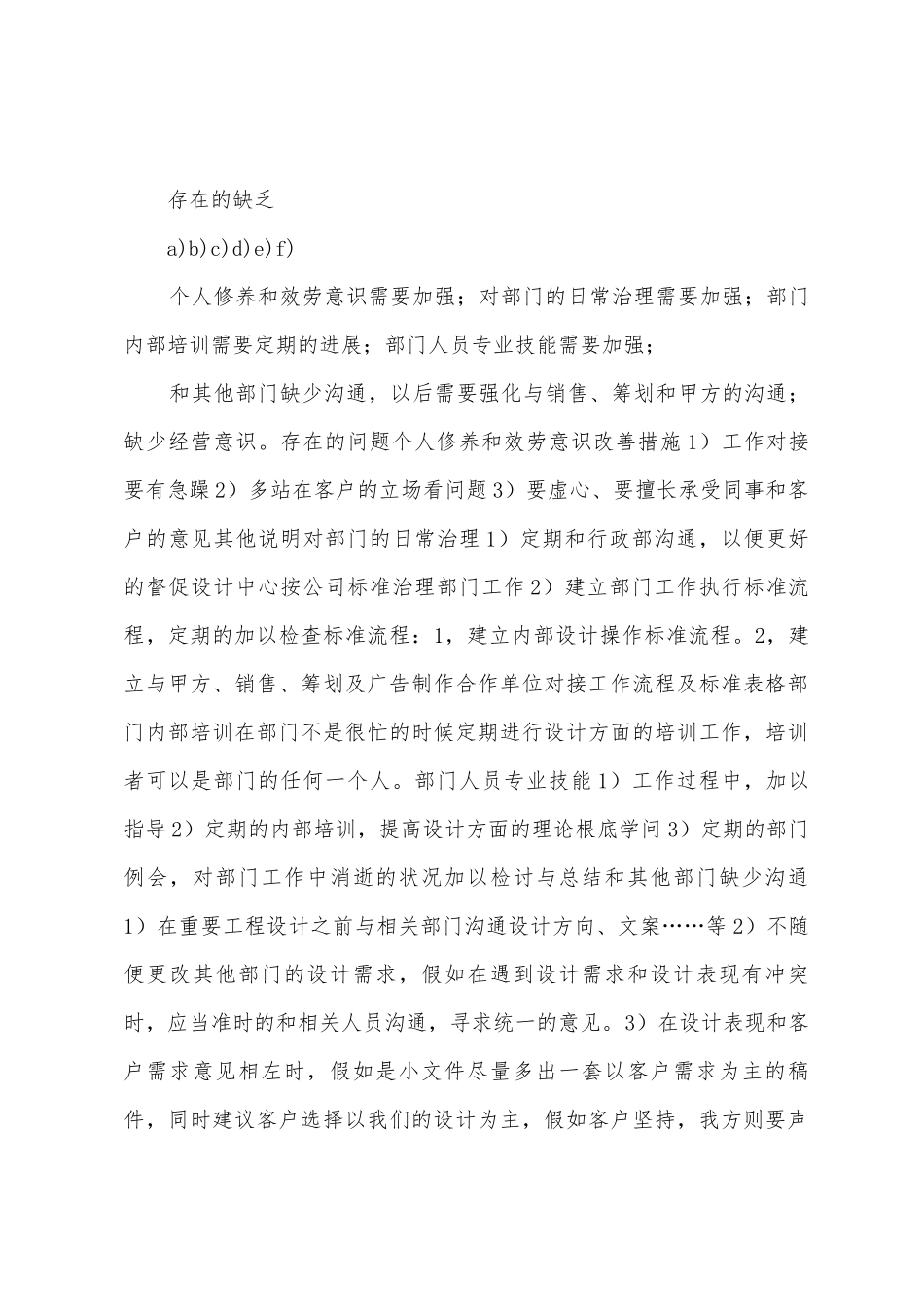 2025年年工作总结_第3页