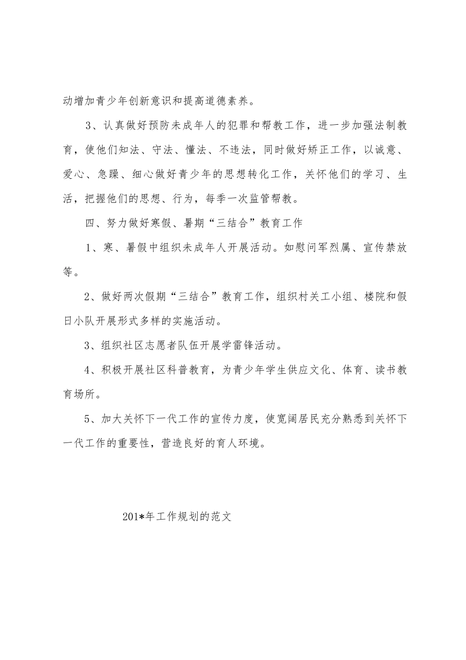 2025年年工作计划的范文_第2页